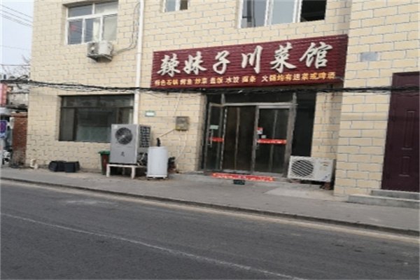 辣妹子川菜馆加盟