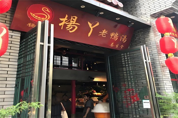 杨丫老鸭汤加盟