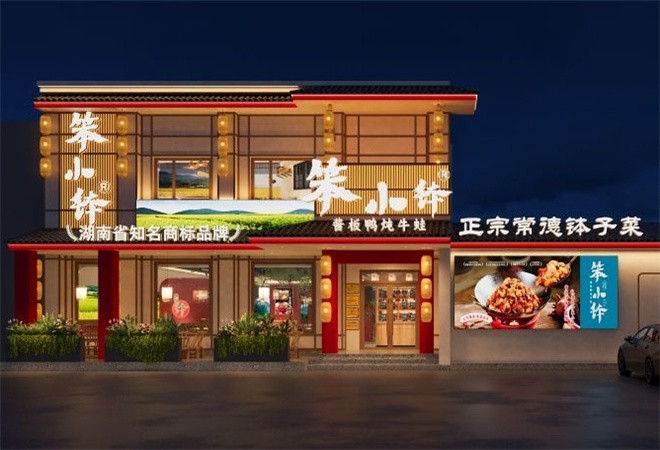 笨小钵酱板鸭炖牛蛙加盟