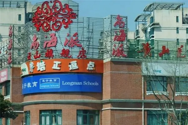 尚海派主题餐厅加盟