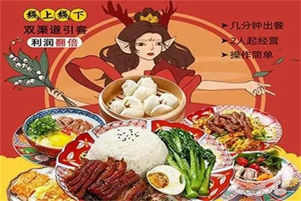鹿小味的一日三餐加盟