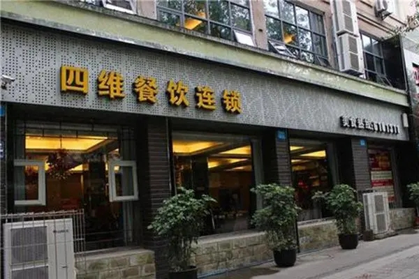 四维中餐加盟