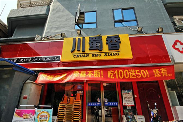 川蜀香餐厅加盟