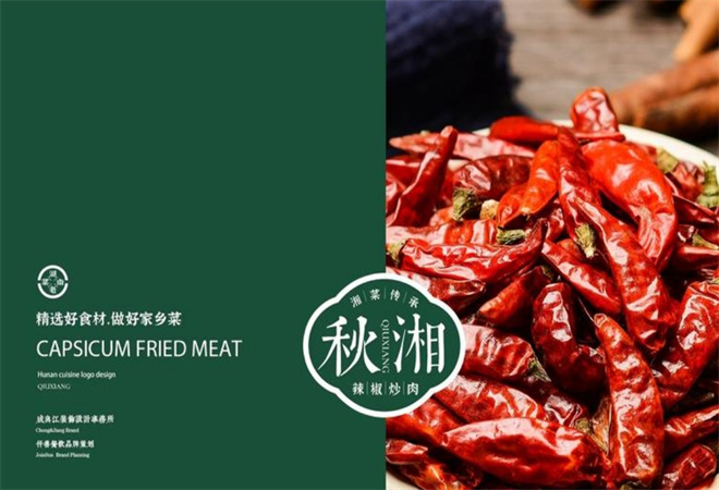 秋湘辣椒炒肉 秋湘辣椒炒肉