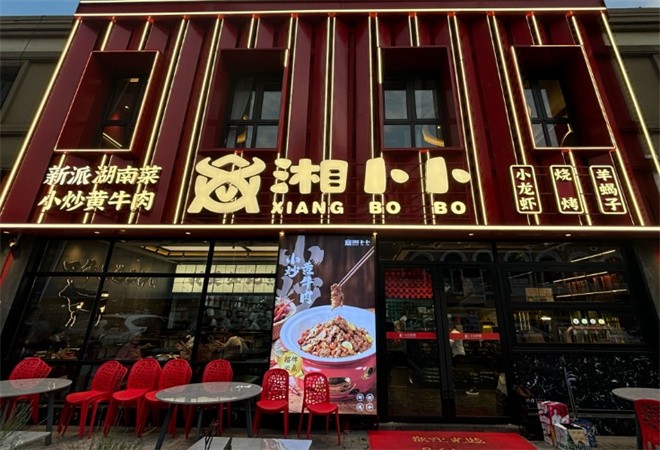 湘卜卜新派湖南菜加盟