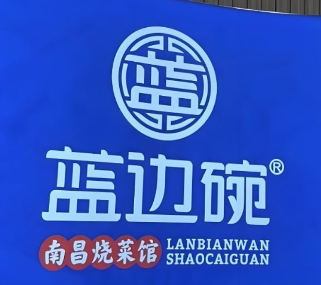 蓝边碗加盟