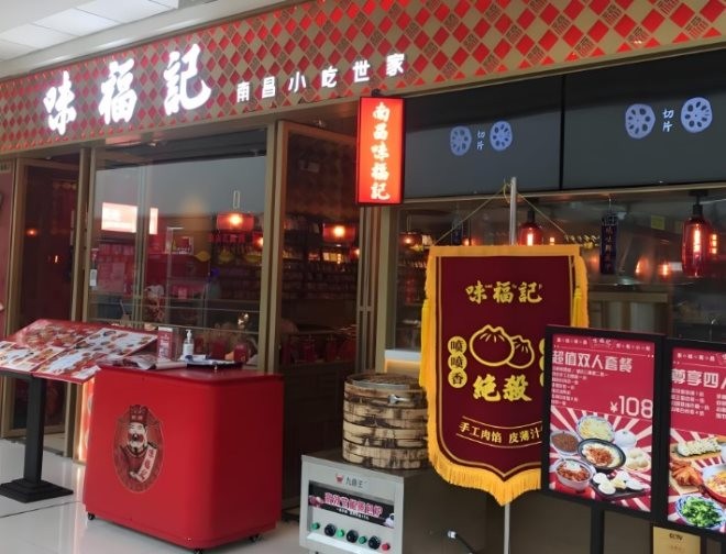 味福记南昌小吃世家加盟