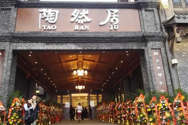陶然居中餐加盟