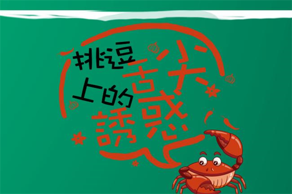休记光头蟹干锅加盟