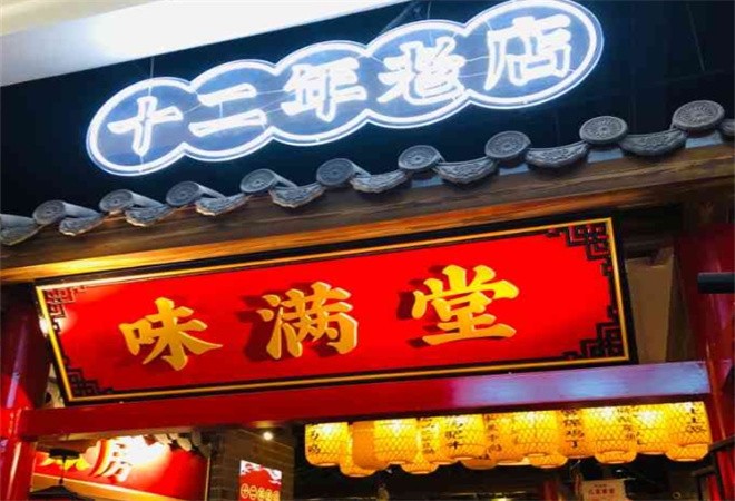 味满堂川菜馆加盟