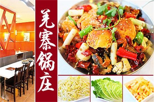 羌寨锅庄中餐加盟