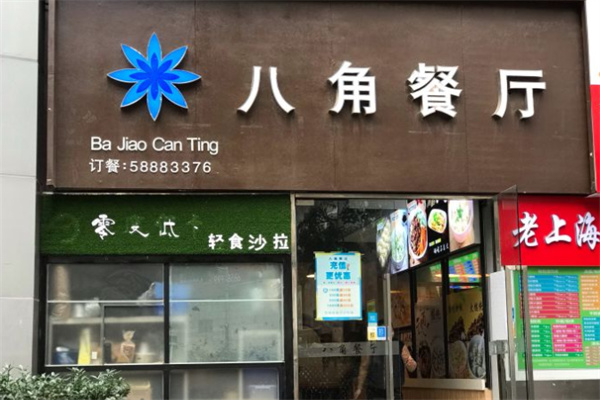 八角餐厅加盟