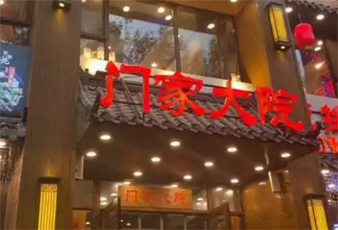 门家大院铁锅炖加盟