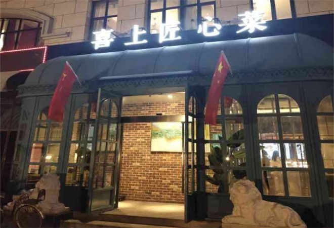喜上匠心菜加盟