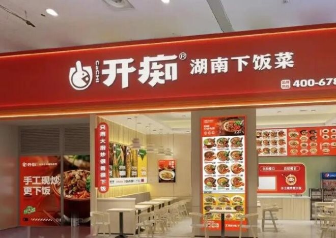 开痴湖南下饭菜加盟