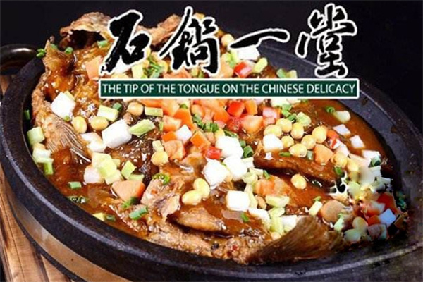 石锅一堂餐厅加盟