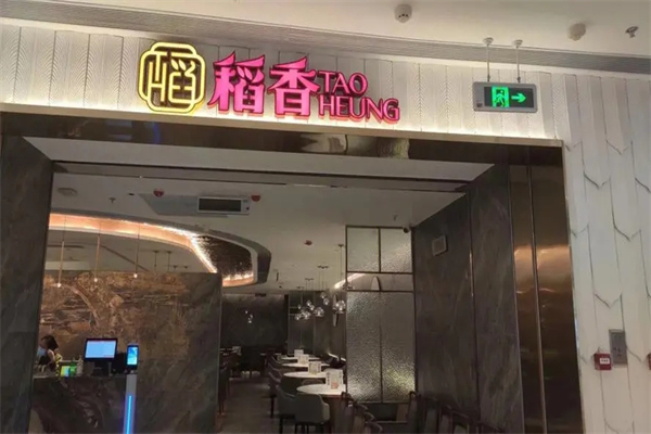 稻湘餐厅加盟