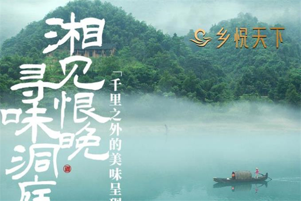 乡悦天下湘菜加盟