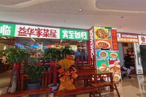 益华家菜屋中餐加盟