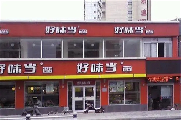 好味当中餐加盟