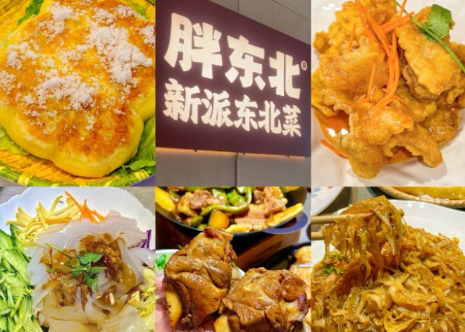 胖东北新派东北菜加盟