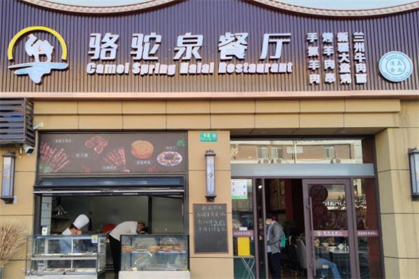 骆驼泉西域清真餐厅加盟