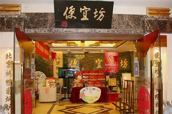 便宜坊中餐厅加盟