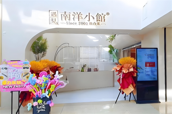 遇见南洋小馆加盟