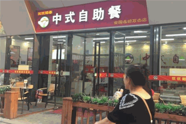 优优稻香中式自助餐加盟