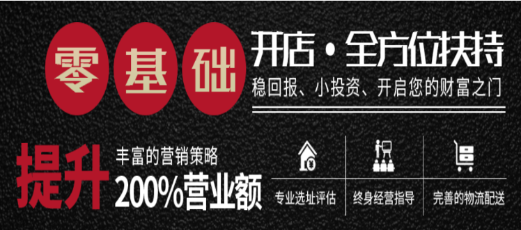 堂记三鲜加盟