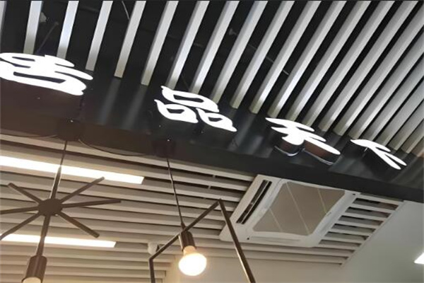 舌品天下加盟