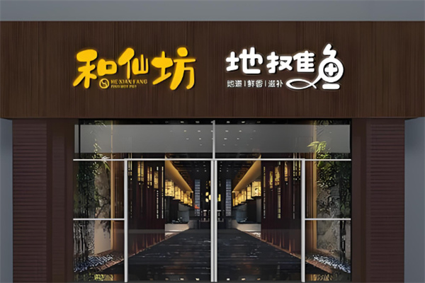 和仙坊地摊鱼加盟