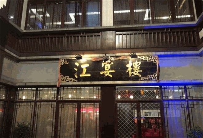 江宴楼淮扬菜加盟