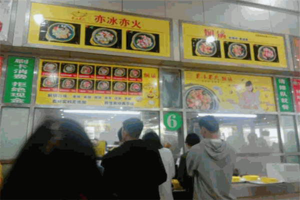 亦冰亦火焖锅加盟