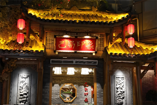 巴蜀印象火锅加盟