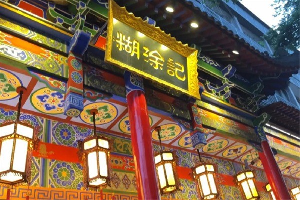 糊涂记民间老菜加盟