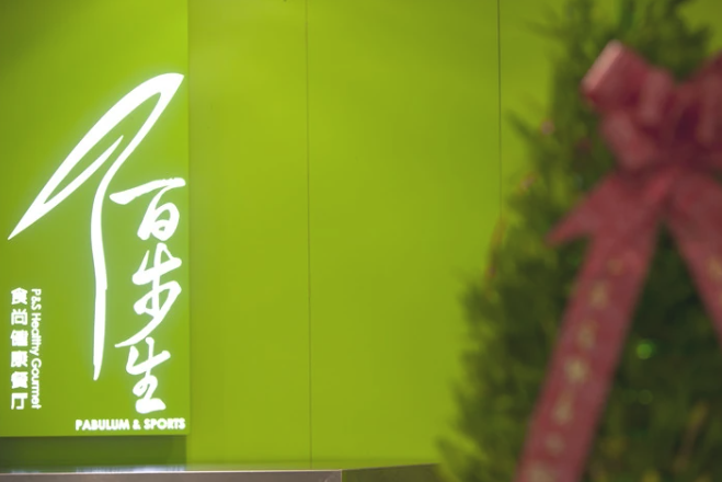 百步生食尚健康餐厅加盟