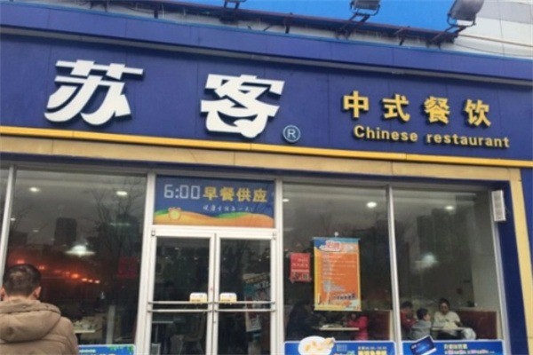 苏客餐饮加盟