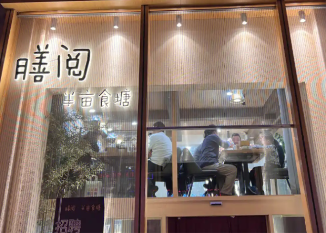 膳阅半亩食塘加盟