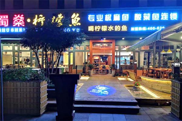 蜀燊柠檬鱼加盟