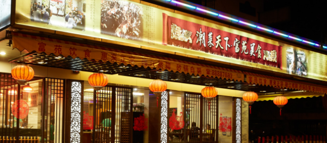 吴记富苑饮食加盟