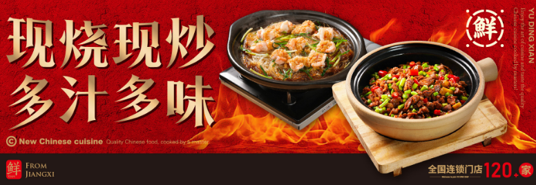 裕鼎鲜新中菜加盟