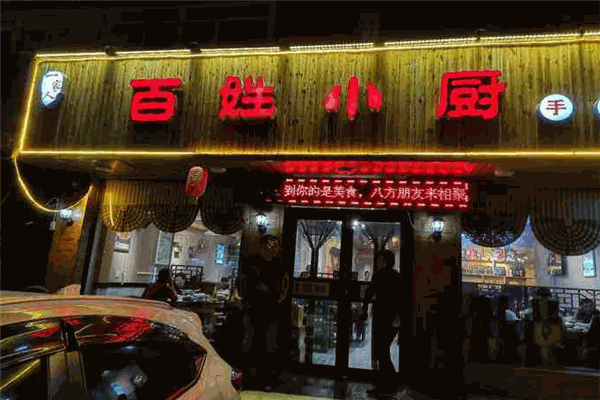 百姓小厨加盟