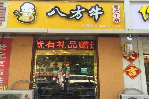 八方牛牛杂加盟