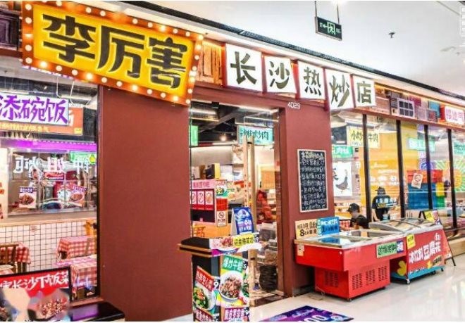 李厉害长沙热炒加盟