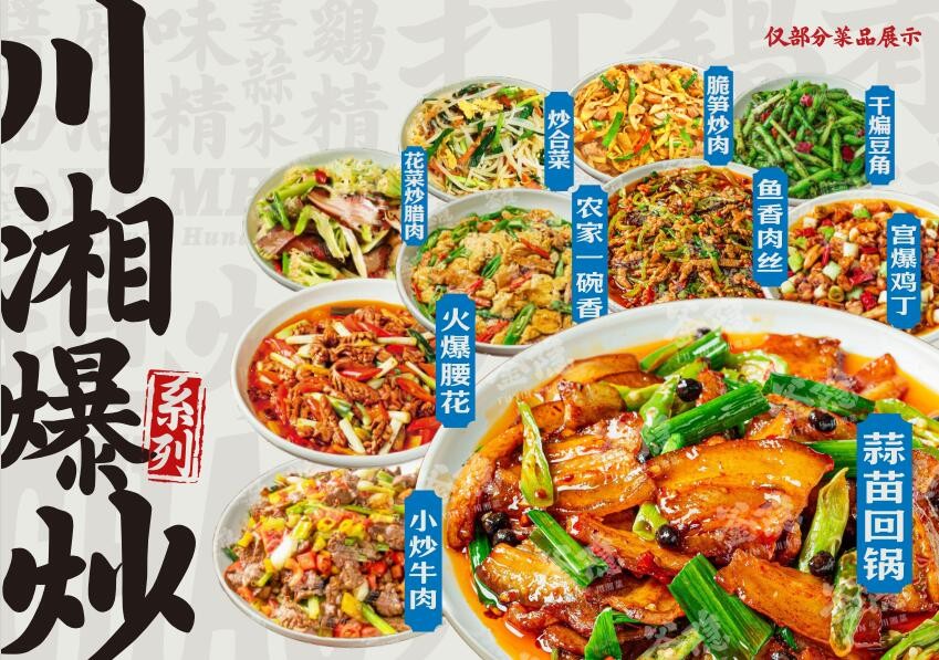 叶美丽川湘菜加盟