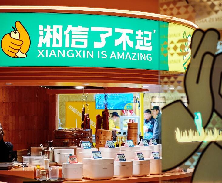 湘信了不起湘菜 湘信了不起湘菜