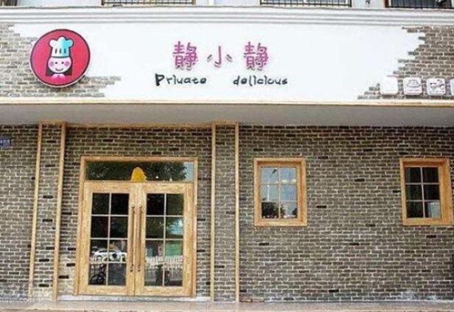 静小静私厨加盟