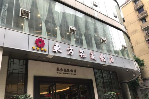 东方花苑饭店加盟