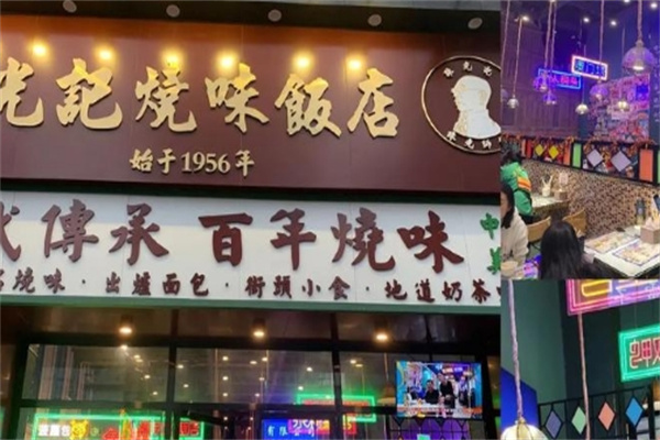 澳门陈光记加盟